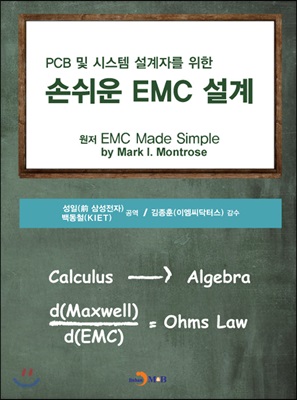 PCB  ý ڸ  ս EMC 