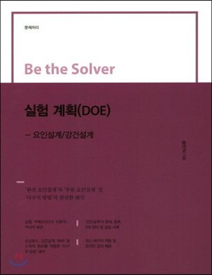 Be the Solver [ ó] ȹ(DOE) - μ/Ǽ