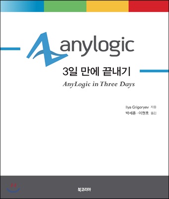AnyLogic 3   ùķ̼ 𵨸 Ӽ ڽ