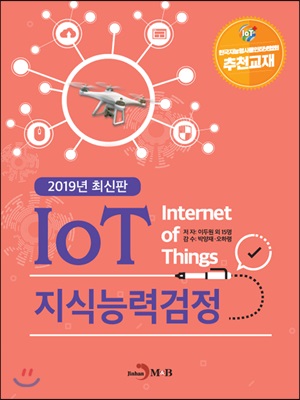 IoT Ĵɷ° (2019)
