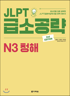 JLPT ޼Ұ N3 û (2nd EDITION)