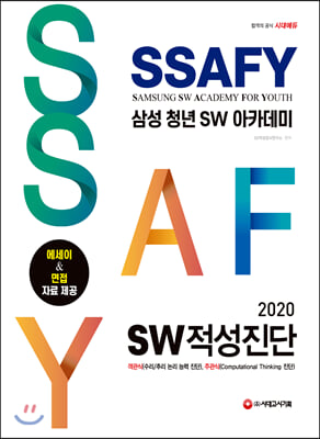 2020 SSAFY(Ｚ û SWī) SW
