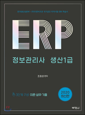 ERP   1(2020)