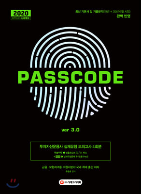 2020 ڻ  ǰ 4ȸ PASSCODE ver 3.0