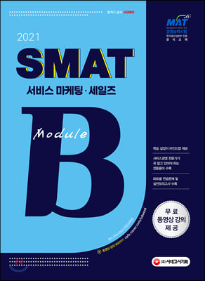 2021  SMAT 񽺰濵ɷ½ Module B  /