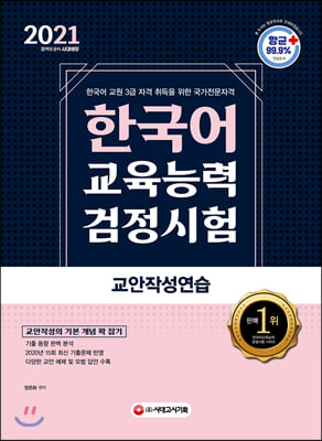 2021 한국어교육능력검정시험 교안작성연습
