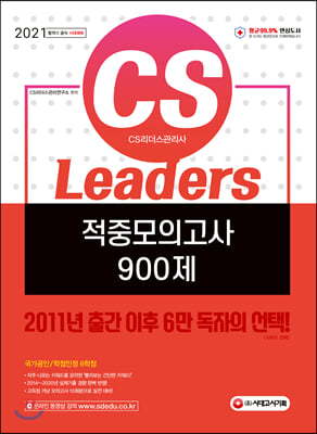 2021 CS Leaders(CS) ߸ǰ 900