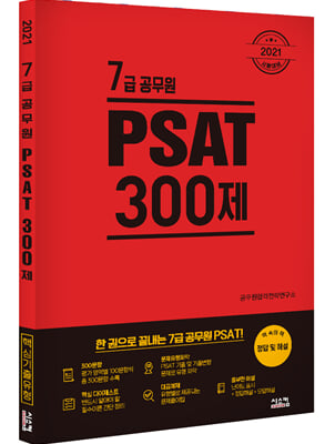 2021 7  PSAT 300