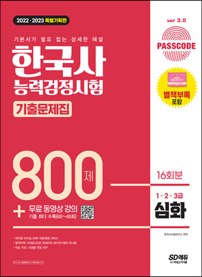 20222023 PASSCODE ѱɷ° ⹮ 800 16ȸ ȭ(123) +   
