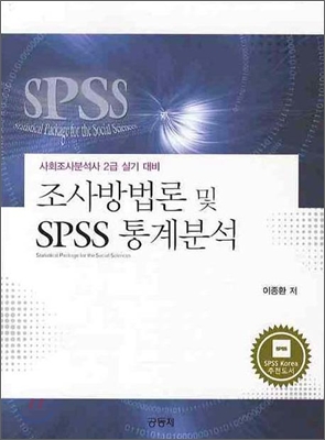   SPSS м : ȸм 2޽Ǳ (2)