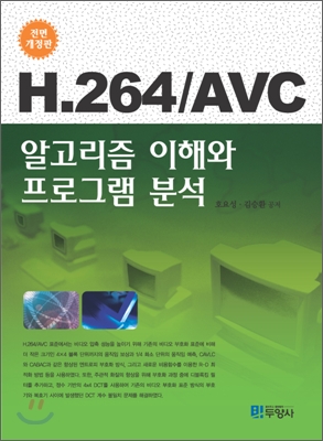 H.264 AVC ˰ ؿ α׷ м