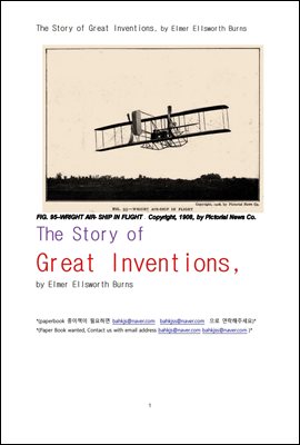  ߸̾߱ (The Story of Great Inventions, by Elmer Ellsworth Burns)