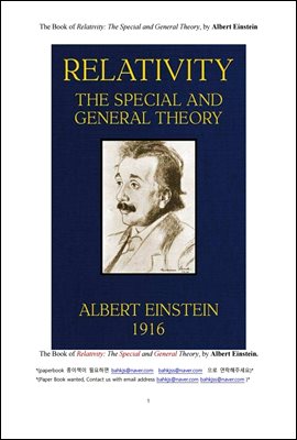 ̽Ÿ 뼺̷ (The Book of Relativity: The Special and General Theory, by Albert Einstein)