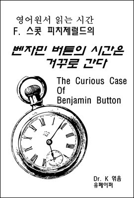  д ð F.  ġ ڹ ư ð Ųٷ  The Curious Case Of Benjamin Button