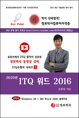 2020 ITQ 2016