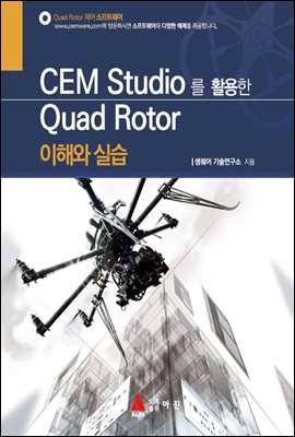 (CEM studio Ȱ) quad rotor ؿ ǽ