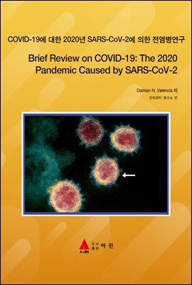 COVID-19  2020 SARS-CoV-2  (Brief Review on COVID-19: The 2020 Pandemic Caused by SARS-C