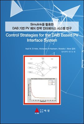 Simulink Ȱ DAB  PV   ̽ ý (Control Strategies for the DAB Based PV Interface System)