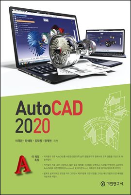 Auto CAD(2020)