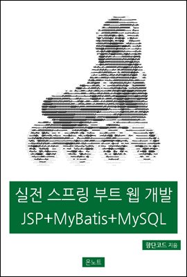   Ʈ   JSP + MyBatis + MySQL