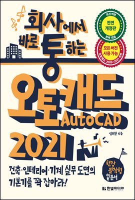 ȸ翡 ٷ ϴ AutoCAD 2021