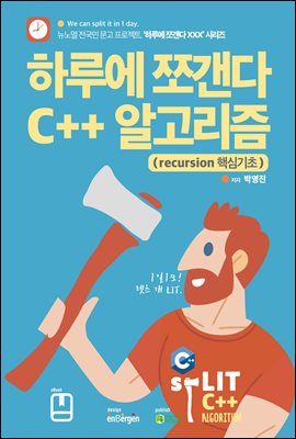 Ϸ翡 ɰ C++ ˰ (recursion ٽɱ)