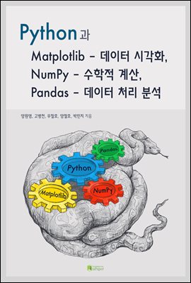 Python(̽) Matplotlib, NumPy, Pandas
