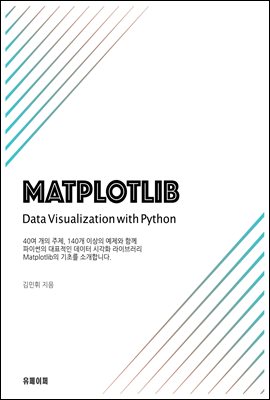 Matplotlib Tutorial - 파이썬으로 데이...