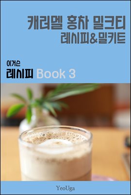 ̰Ž  BOOK 3 (ĳ ȫ ũƼ)