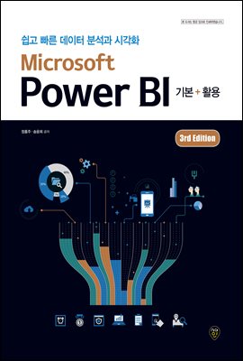 Microsoft Power BI ⺻+Ȱ (3rd Edition)