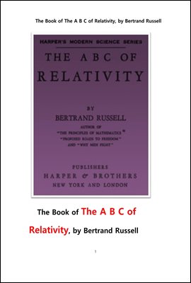 상대성相對性의 기초 책. The Book of The A B C of Relativity, by Bertrand Russell