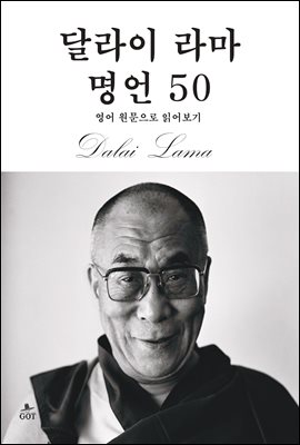 달라이 라마 명언 50