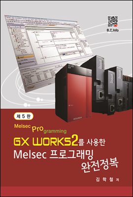 GX Works2  Melsec α׷  (5)