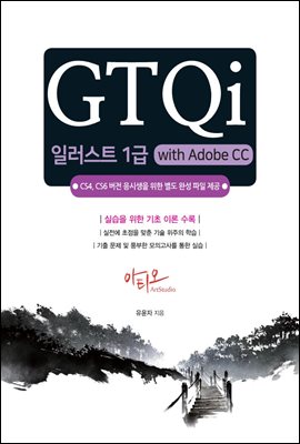 GTQi ϷƮ 1 with Adobe CC : CS4, CS6  ϼ 