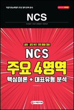 NCS ֿ 4 ٽ̷ ǥ м
