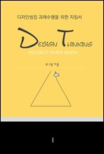 Design Thinking Project Guide Book