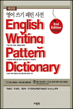     English Writing Pattern Dictionary  ()