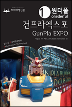 Onederful GunPla EXPO