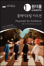 Onederful Playmobil Art Exhibition