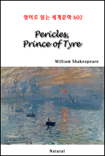 Pericles, Prince of Tyre -  д 蹮 602