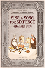 6潺 뷡 θ () Sing a Song for Sixpence -  д  ׸å ÷  Į