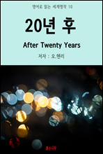 20  After Twenty Years -  д  10