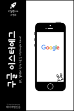 IT로켓 004 구글 이스터에그 Ⅳ. 설치없이 즐기는 구글 속 게임(Google Game)