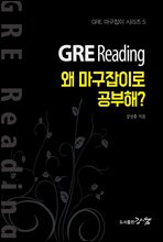 GRE Reading,  ̷ ? - GRE  ø #5