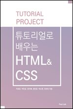 Ʃ丮  HTML&CSS