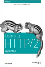  HTTP/2