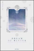 [BL] 帲  (Dream Of Winter)