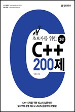 ʺڸ  C++ 200 (2)