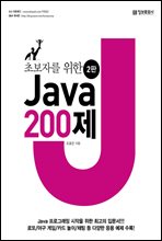 ʺڸ  Java 200 (2)