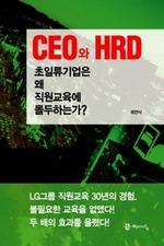 CEO HRD